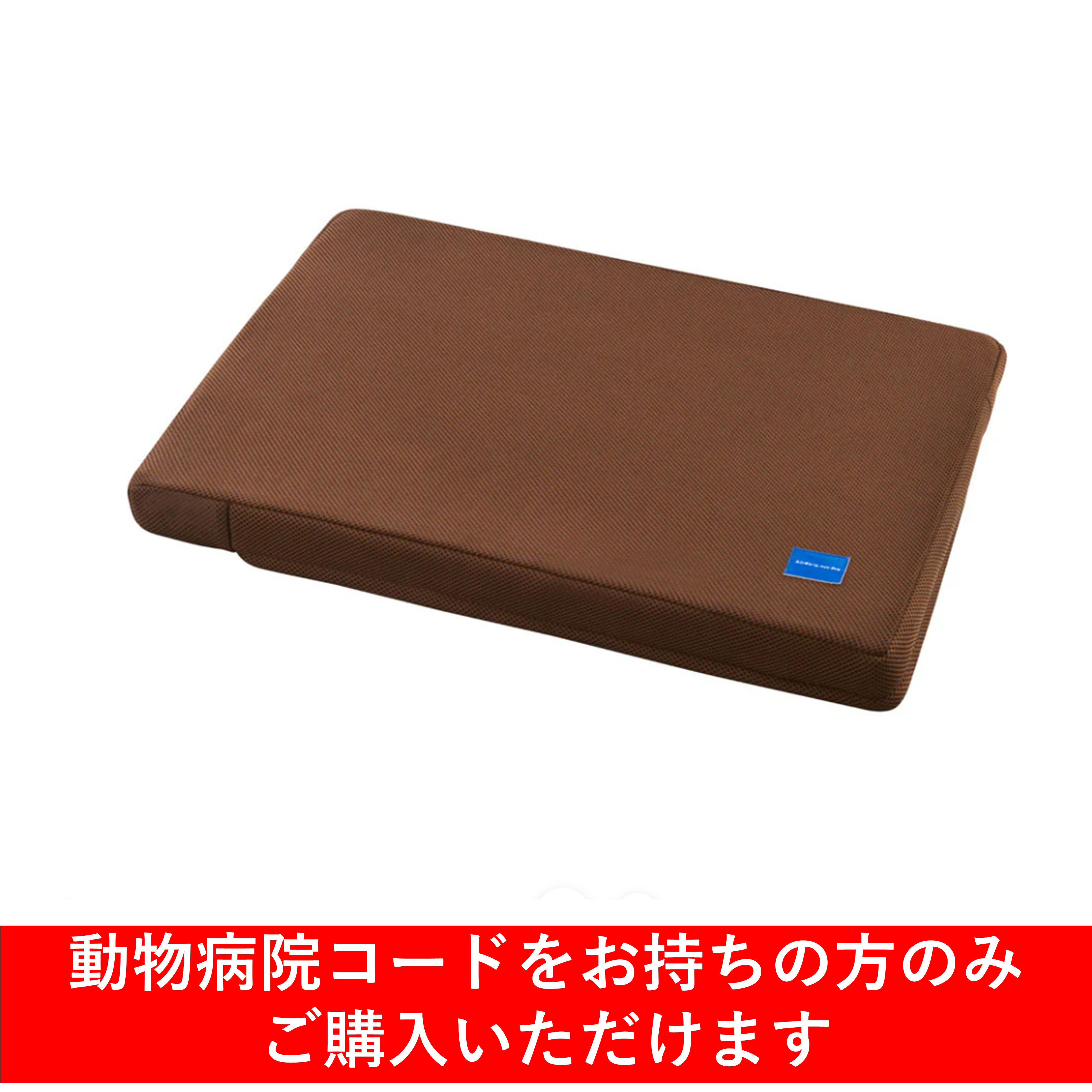 専用　ユニ•チャーム　ペット　PRO 体圧分散　マット　介護用マット カバー付き 4dc0514679338ae8783f45143509d3