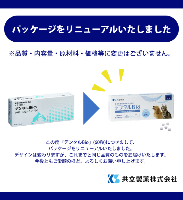 デンタルBio(デンタルビオ)60粒【犬・猫用】