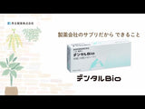 デンタルBio(デンタルビオ)60粒【犬・猫用】