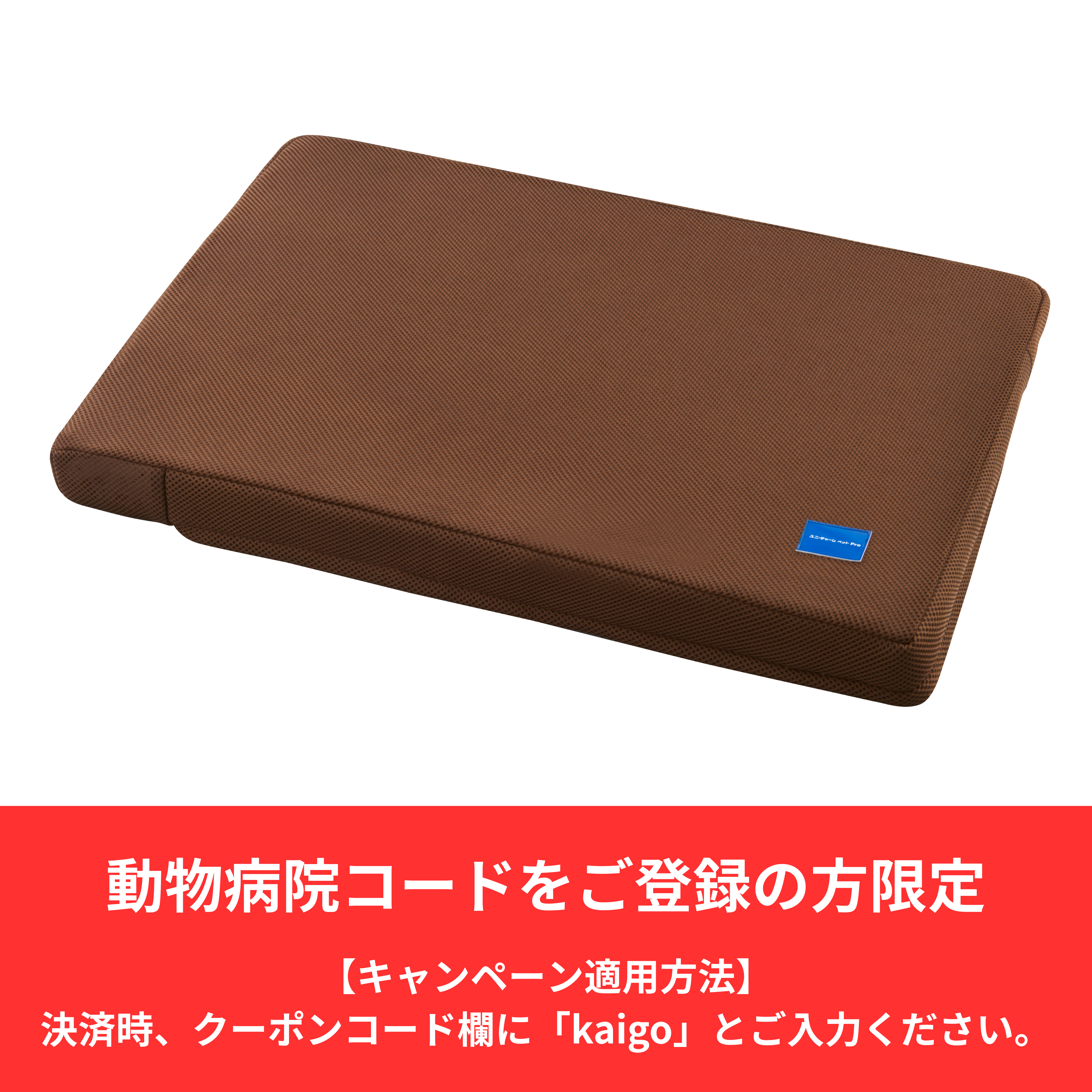 ペット用介護用品 - ユニ・チャーム ペット Pro | KS Online 共立製薬 ペット用介護用品 - ユニ・チャーム ペット Pro | KS Online 共立製薬