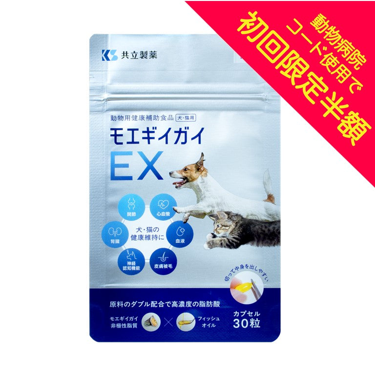 【初回限定半額キャンペーン用】モエギイガイEX 30粒【犬・猫用】
