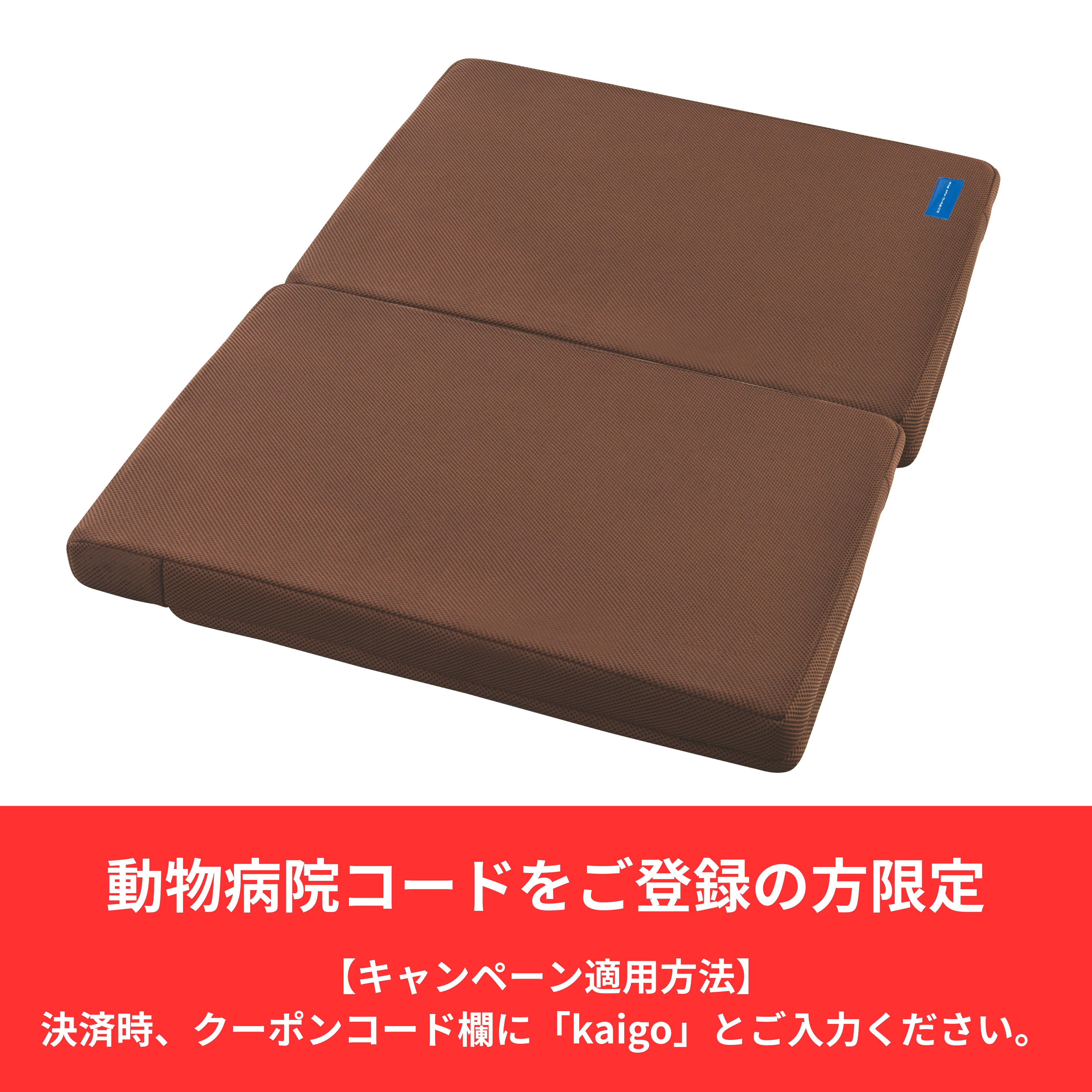 ユニ・チャームペットPro介護用マット&カバー 介護用マット(取替カバー付き) 中～大型犬用【獣医師推奨】 | ユニ