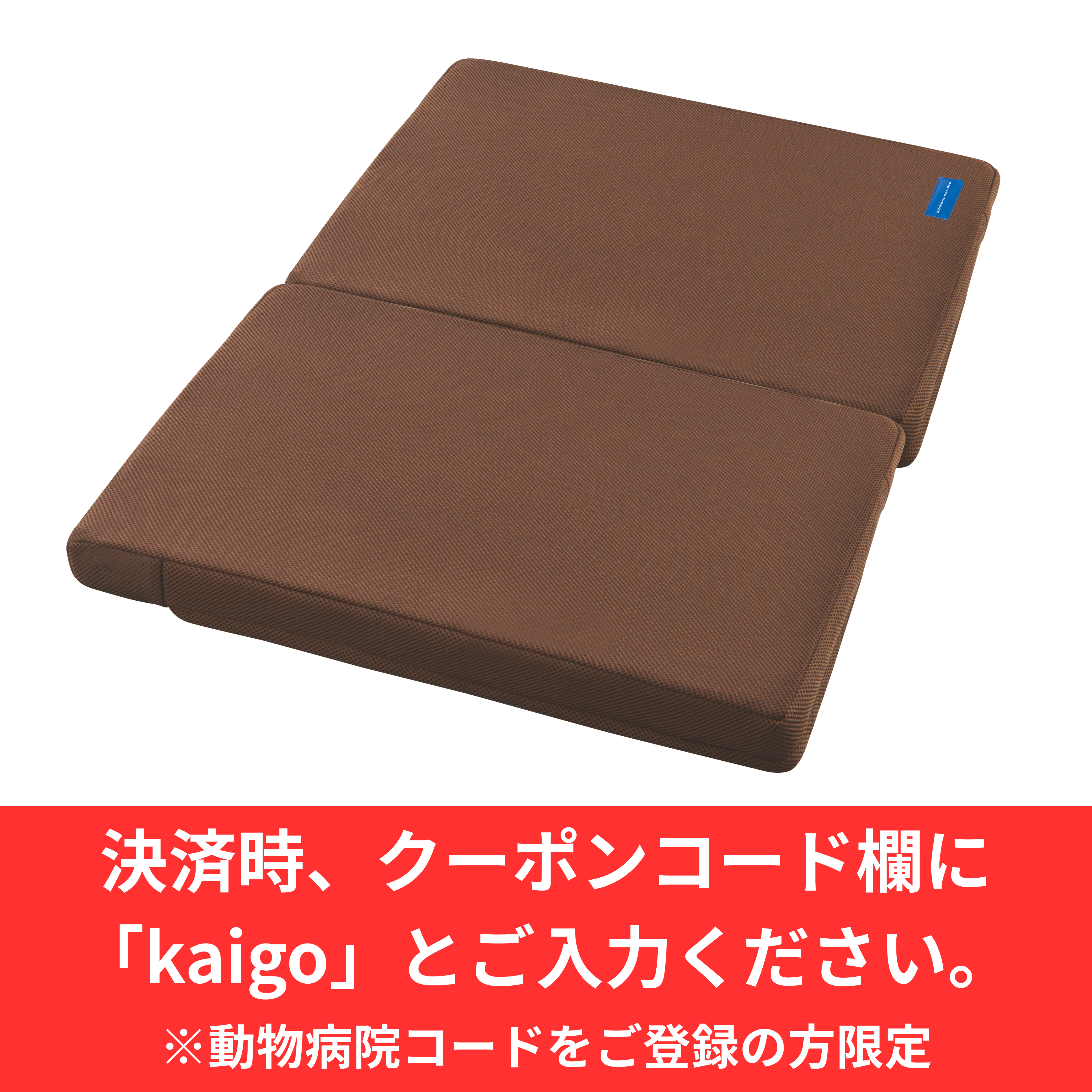 【介護用マット1万枚突破記念企画】介護用マット(取替カバー付き) 大型犬用【獣医師推奨】 | ユニ・チャーム ペット Pro