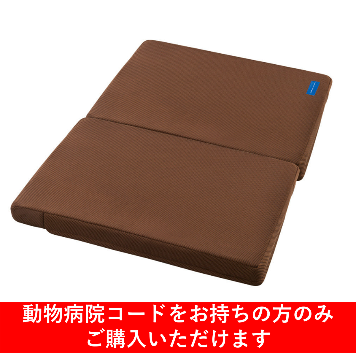 ユニチャーム ペット Pro 介護用マット 中〜大型犬用 取り替えカバー付 介護用マット(取替カバー付き) 大型犬用【獣医師推奨】 | ユニ