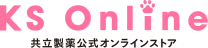KS Online 共立製薬公式オンラインストア