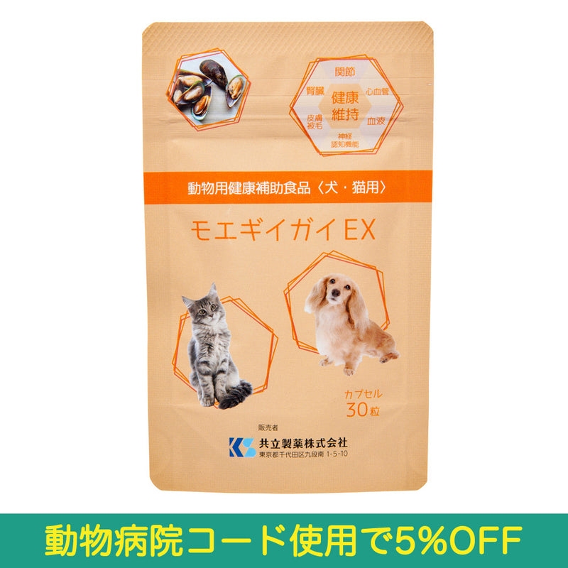 モエギイガイEX 30粒【犬・猫用】関節・皮膚・心血管の健康をトータル