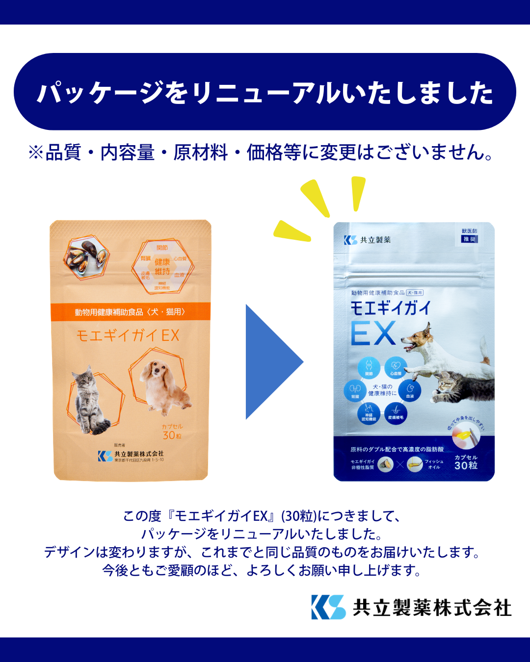 モエギイガイEX パッケージをリニューアルいたしました