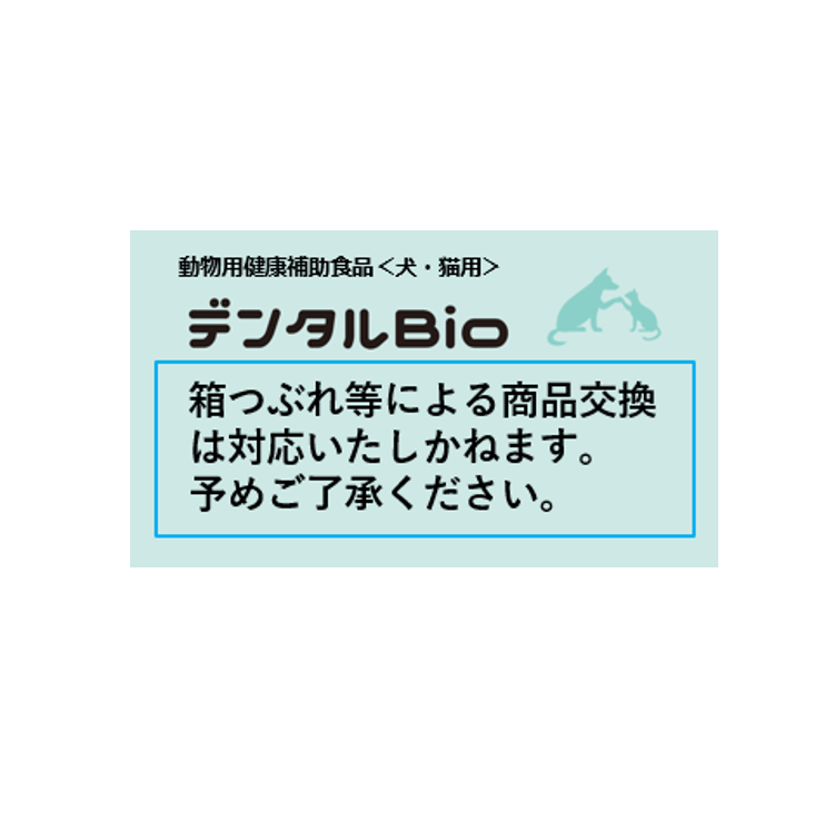 デンタルBio