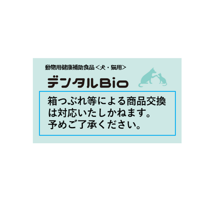 【ネコポス送付対応】デンタルBio(デンタルビオ)60粒【犬・猫用】| KS ONLINE 共立製薬公式オンラインストア