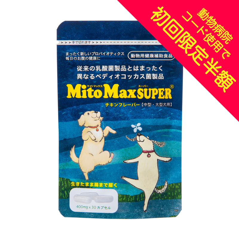 【初回限定半額キャンペーン用】マイトマックス・スーパー チキンフレーバー 30粒【中・大型犬用】