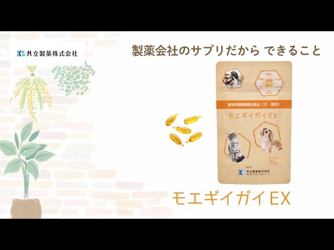 モエギイガイEX 30粒【犬・猫用】関節・皮膚・心血管の健康をトータル ...