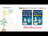 マイトマックス・スーパー チキンフレーバー 30粒【中・大型犬用】